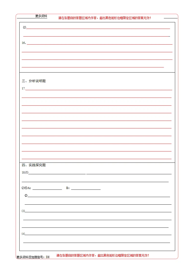 （山西卷）中考道德与法治第一次模拟考试（答题卡）_02.webp