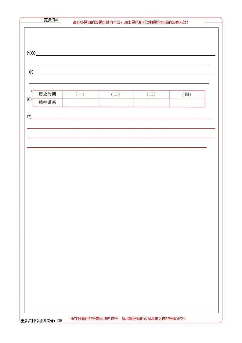（山西卷）中考道德与法治第一次模拟考试（答题卡）_03.webp
