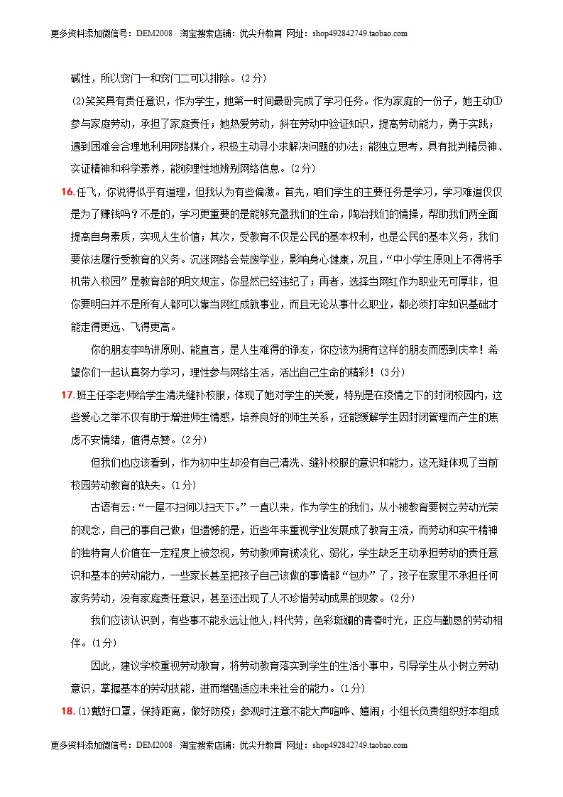 （山西卷）中考道德与法治第一次模拟考试（参考答案）_02.webp
