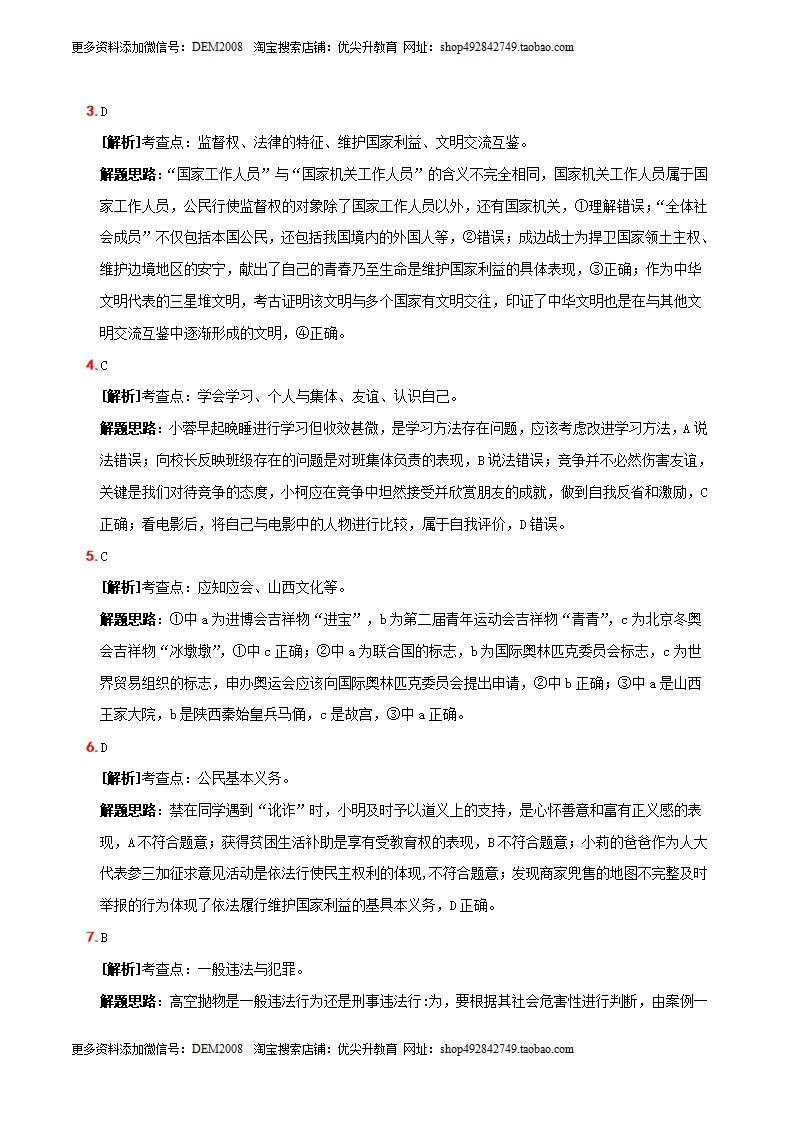 （山西卷）中考道德与法治第一次模拟考试（全解全析）_02.webp