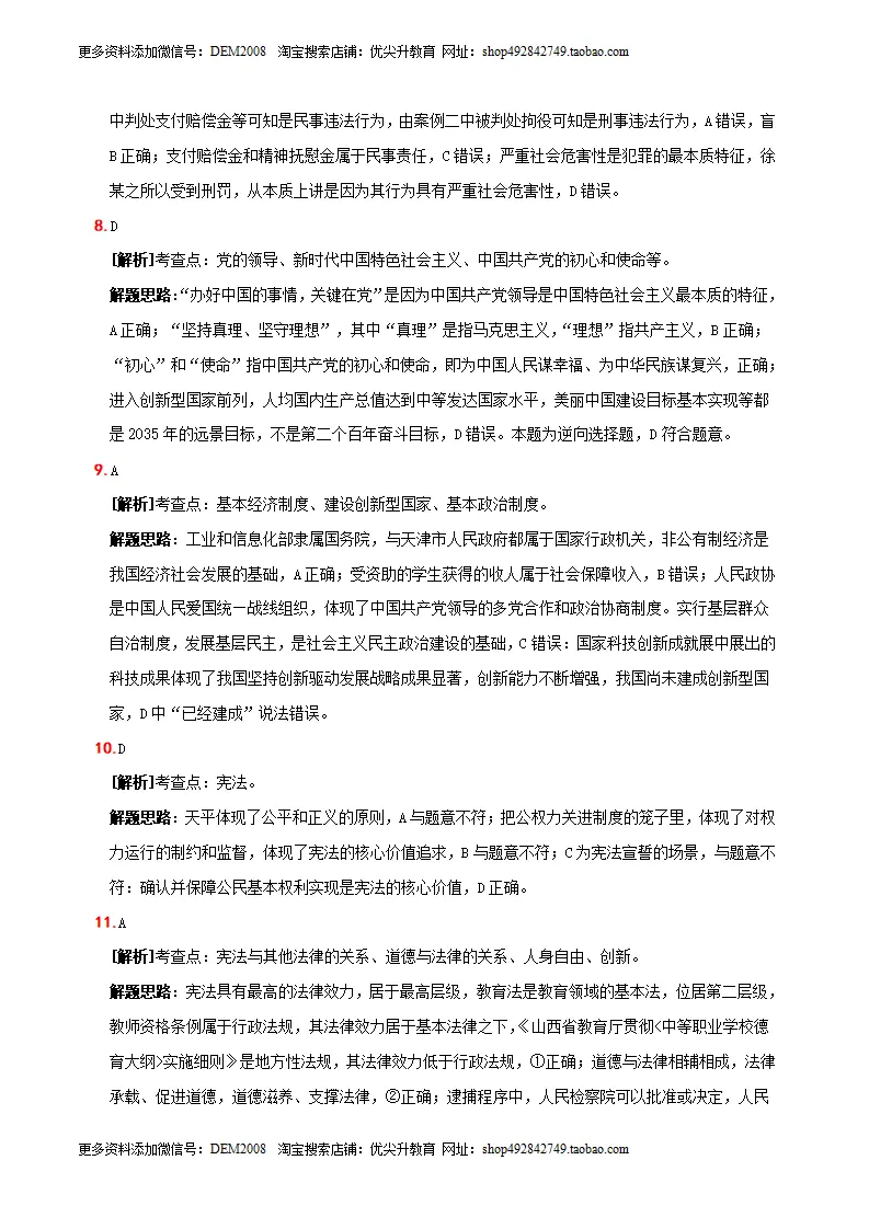 （山西卷）中考道德与法治第一次模拟考试（全解全析）_03.webp