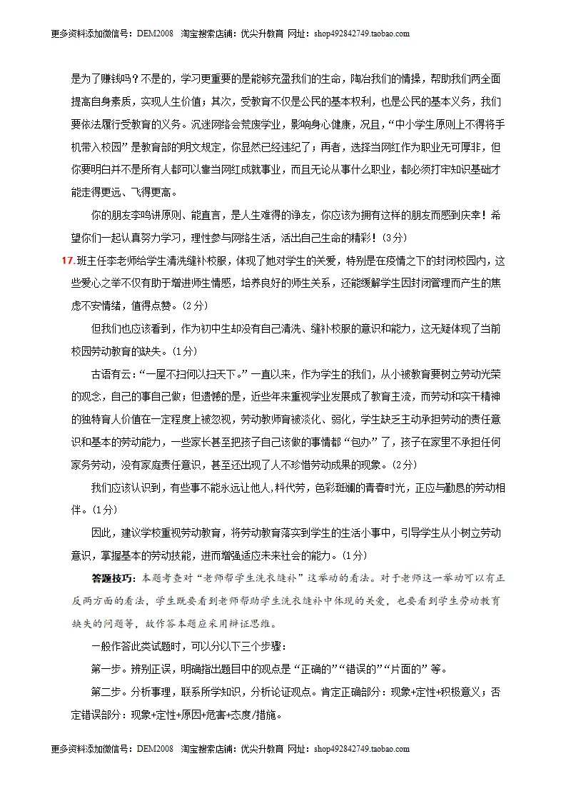 （山西卷）中考道德与法治第一次模拟考试（全解全析）_05.webp