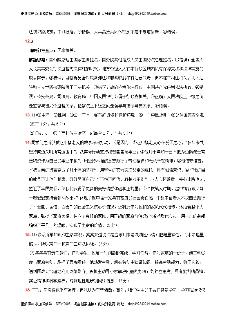 （山西卷）中考道德与法治第一次模拟考试（全解全析）_04.webp