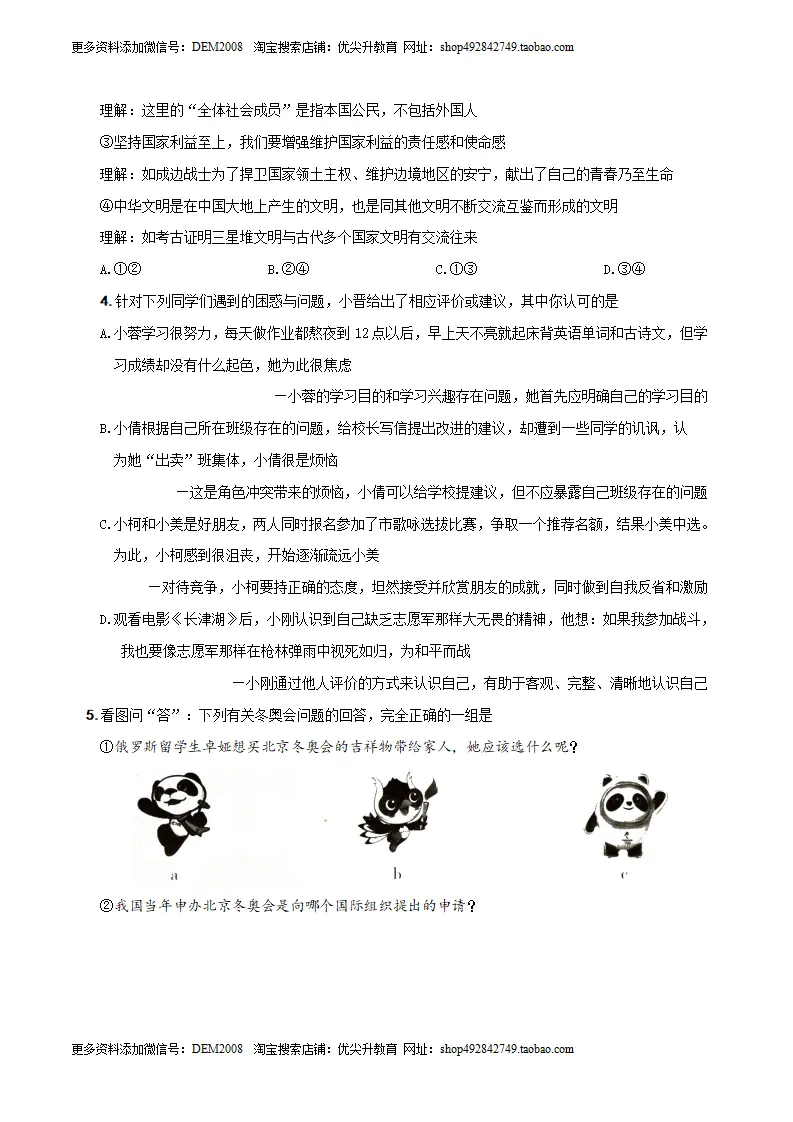（山西卷）中考道德与法治第一次模拟考试（A4考试版）_02.webp