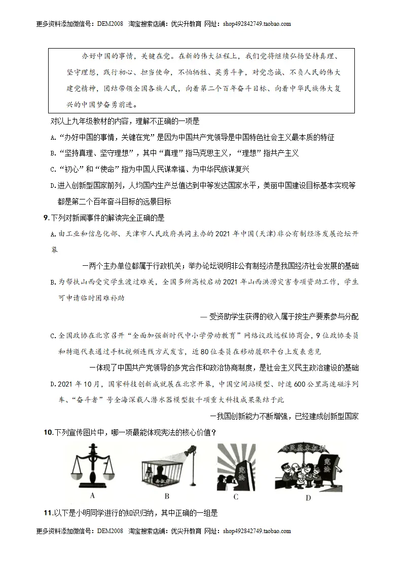 （山西卷）中考道德与法治第一次模拟考试（A4考试版）_04.webp