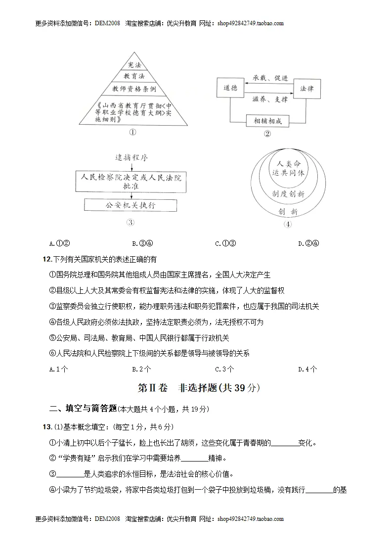 （山西卷）中考道德与法治第一次模拟考试（A4考试版）_05.webp