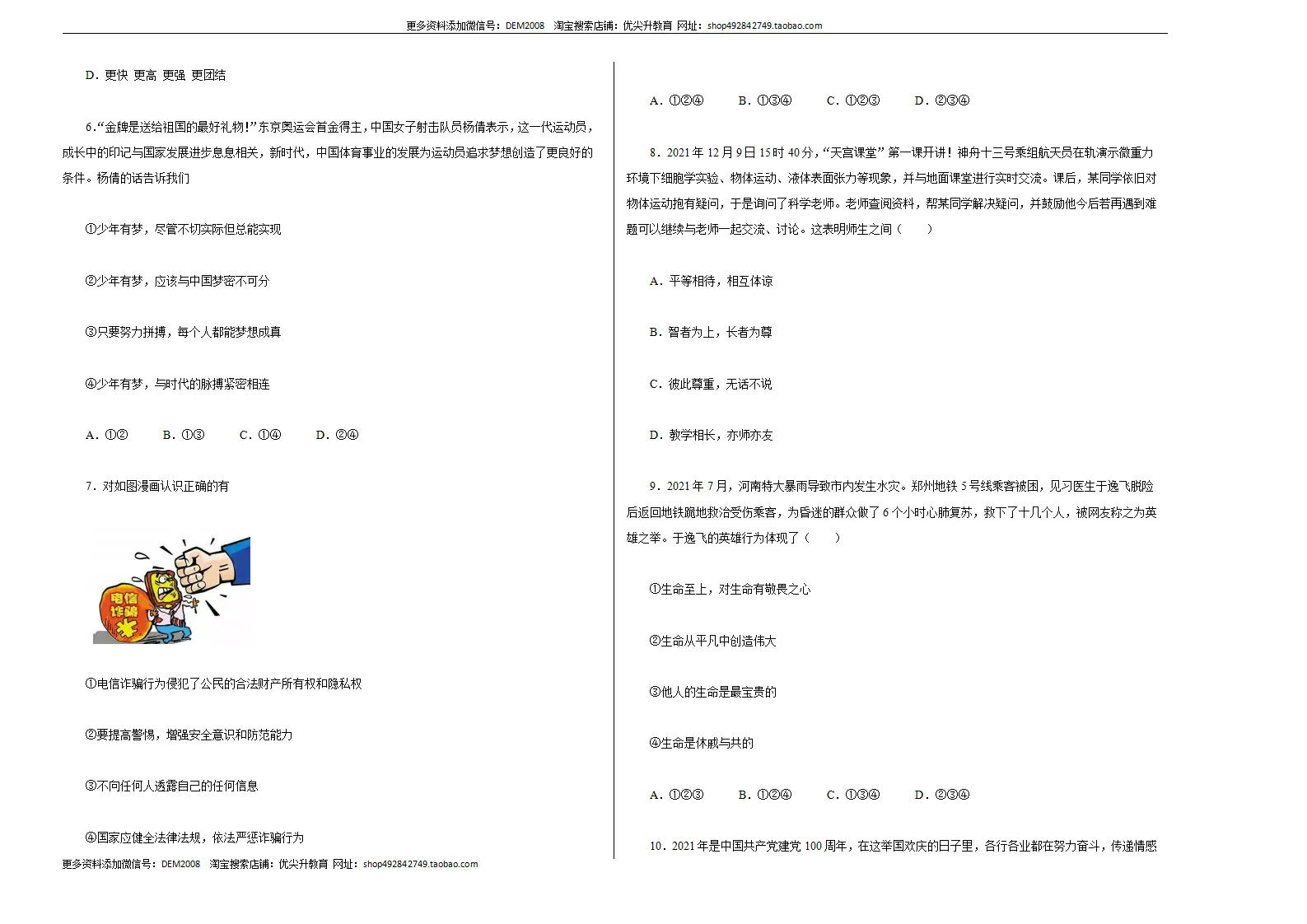 （山东卷）中考道德与法治第一次模拟考试（考试版）_02.webp