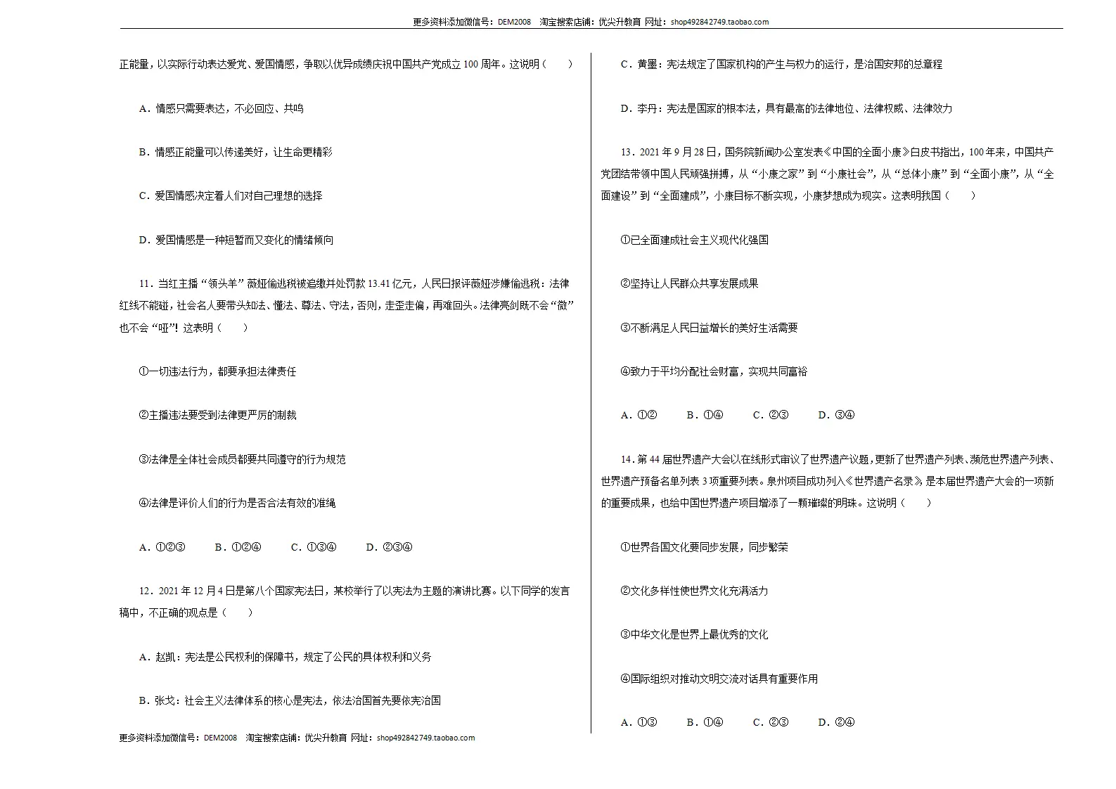 （山东卷）中考道德与法治第一次模拟考试（考试版）_03.webp