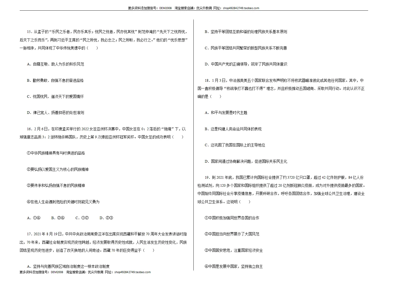 （山东卷）中考道德与法治第一次模拟考试（考试版）_04.webp