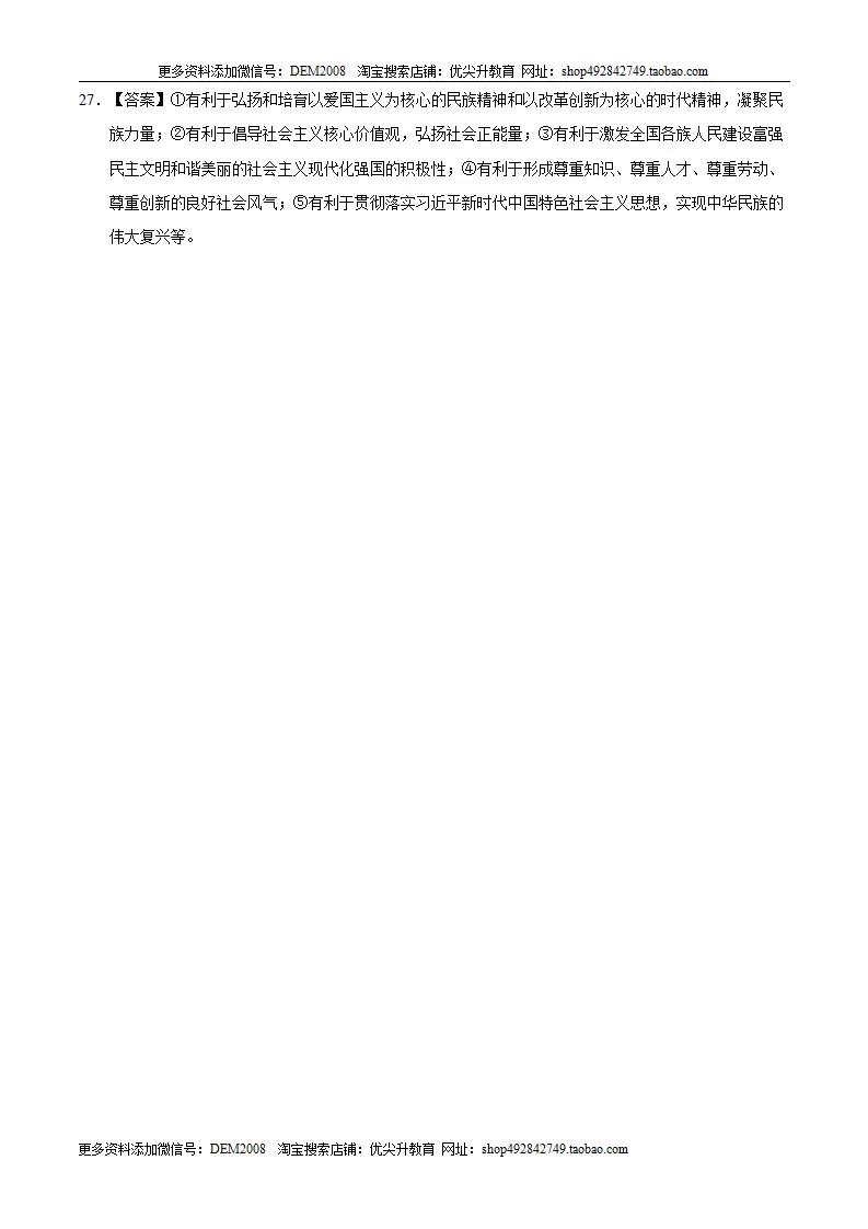 （山东卷）中考道德与法治第一次模拟考试（参考答案）_02.webp