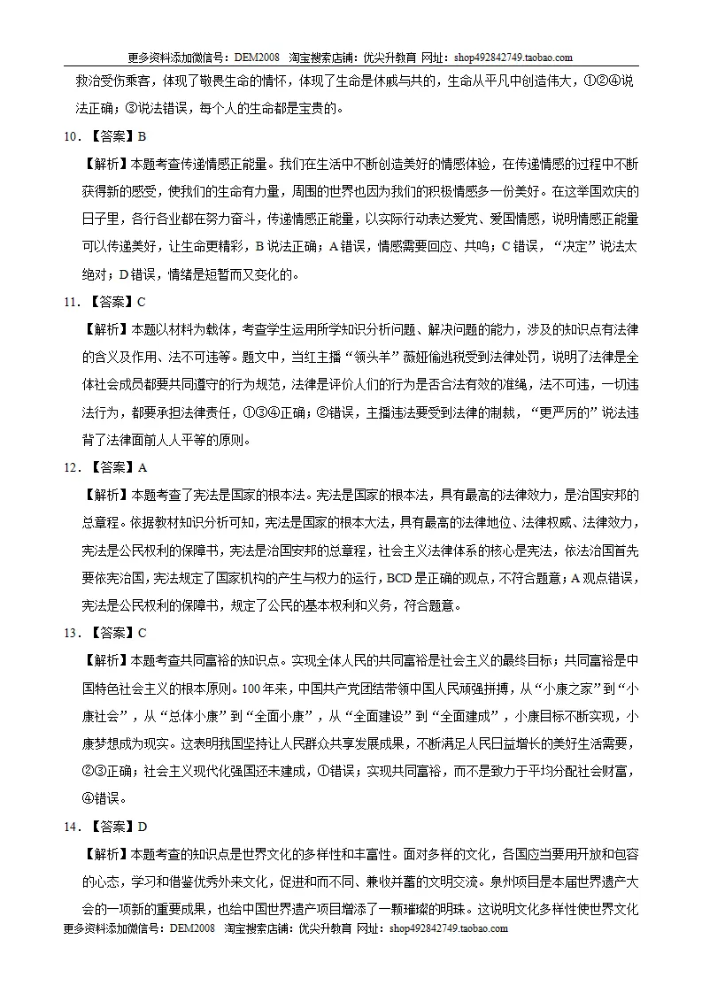 （山东卷）中考道德与法治第一次模拟考试（全解全析）_02.webp