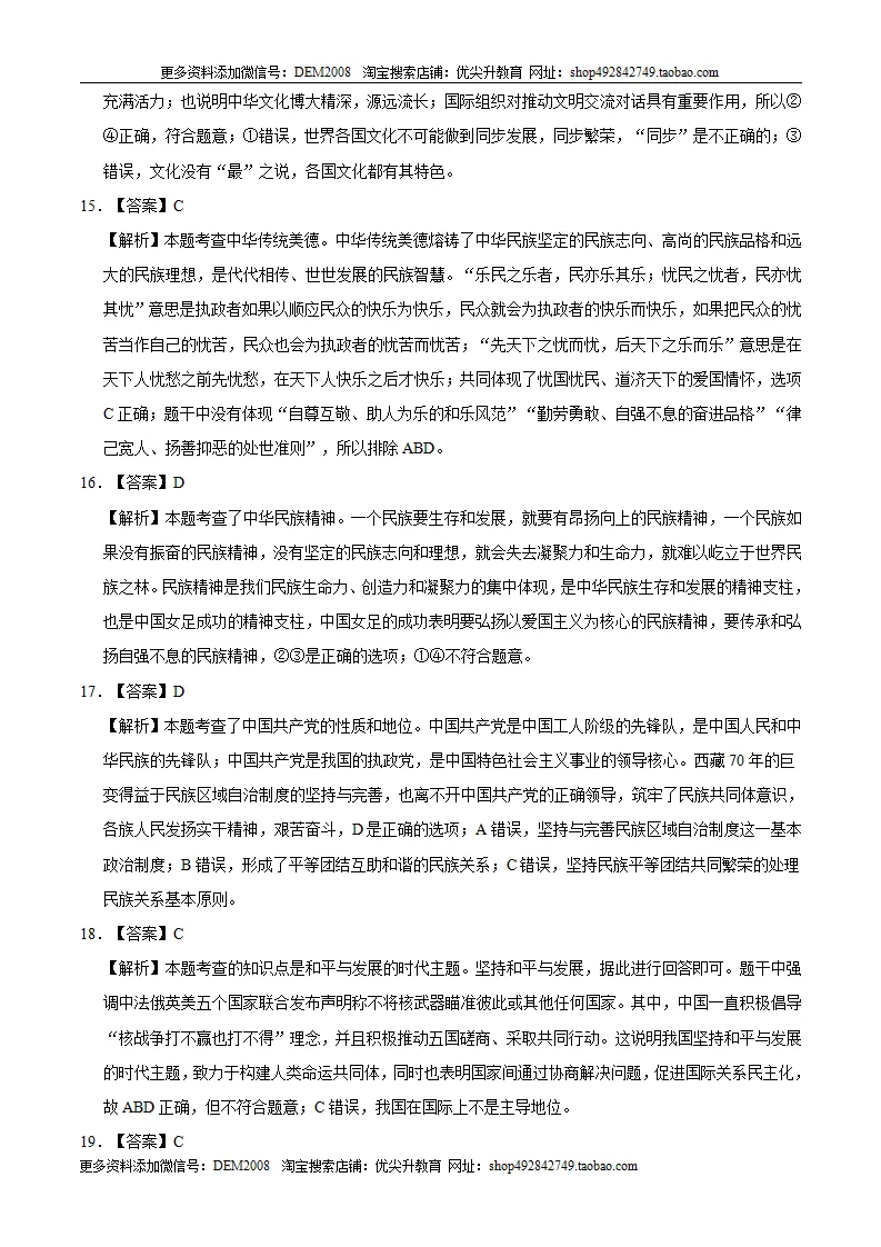 （山东卷）中考道德与法治第一次模拟考试（全解全析）_03.webp