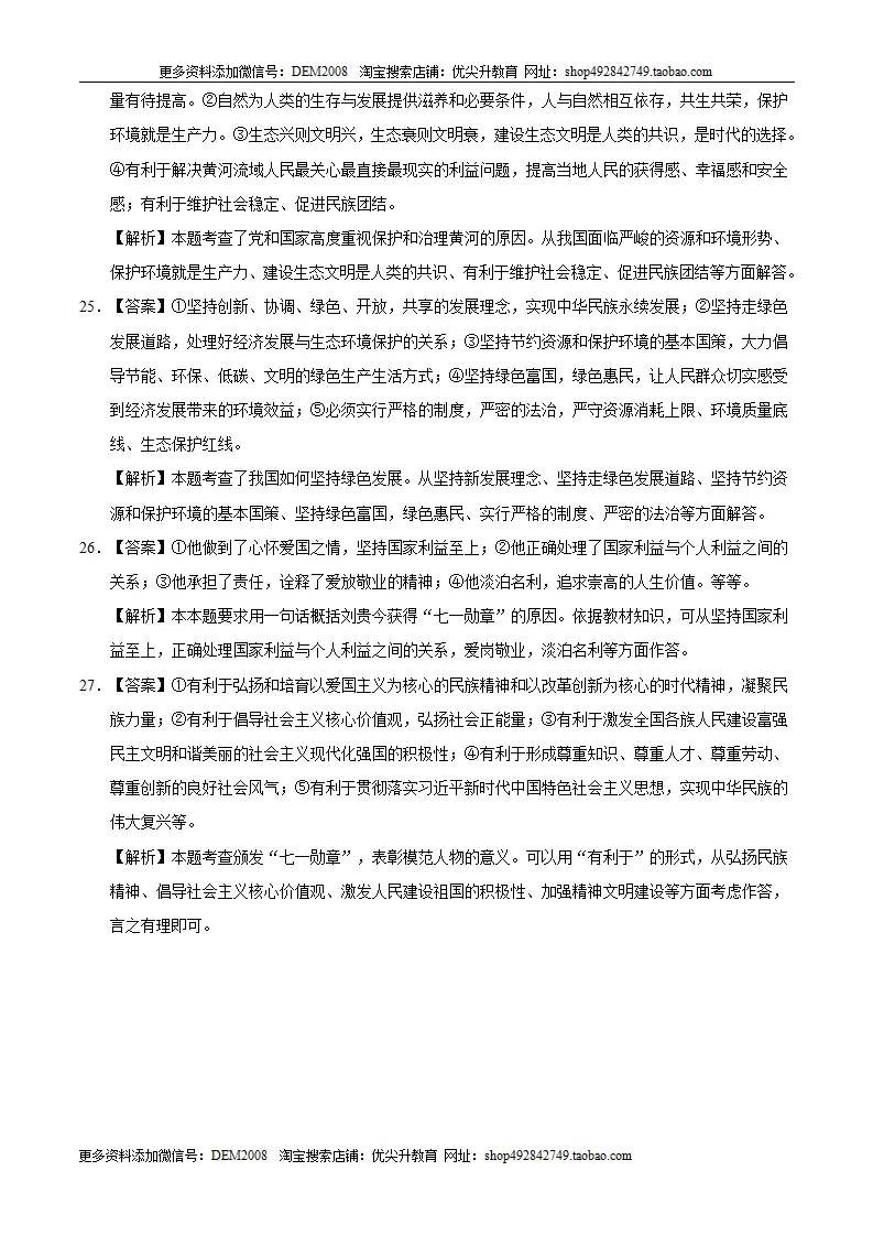 （山东卷）中考道德与法治第一次模拟考试（全解全析）_05.webp