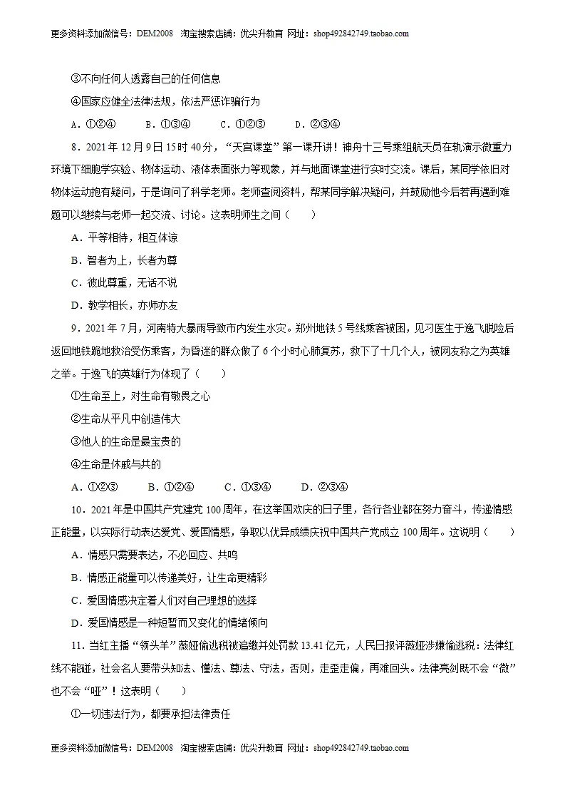 （山东卷）中考道德与法治第一次模拟考试（A4考试版）_03.webp
