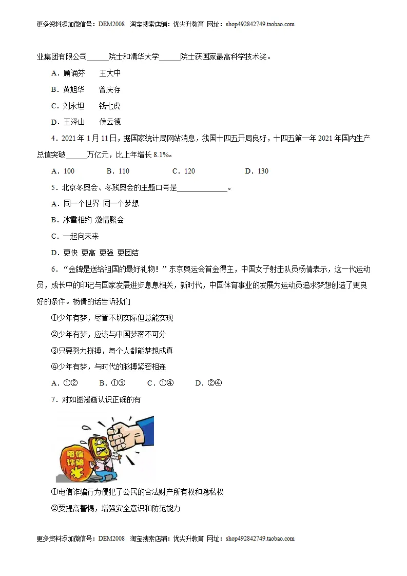 （山东卷）中考道德与法治第一次模拟考试（A4考试版）_02.webp