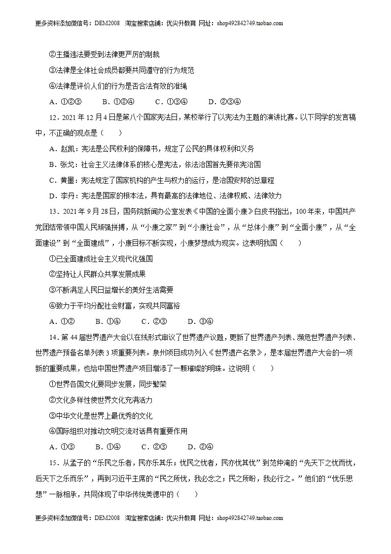 （山东卷）中考道德与法治第一次模拟考试（A4考试版）_04.webp