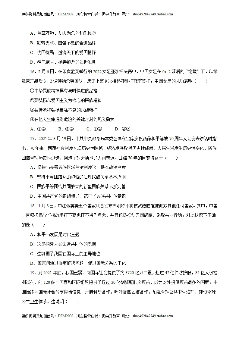 （山东卷）中考道德与法治第一次模拟考试（A4考试版）_05.webp