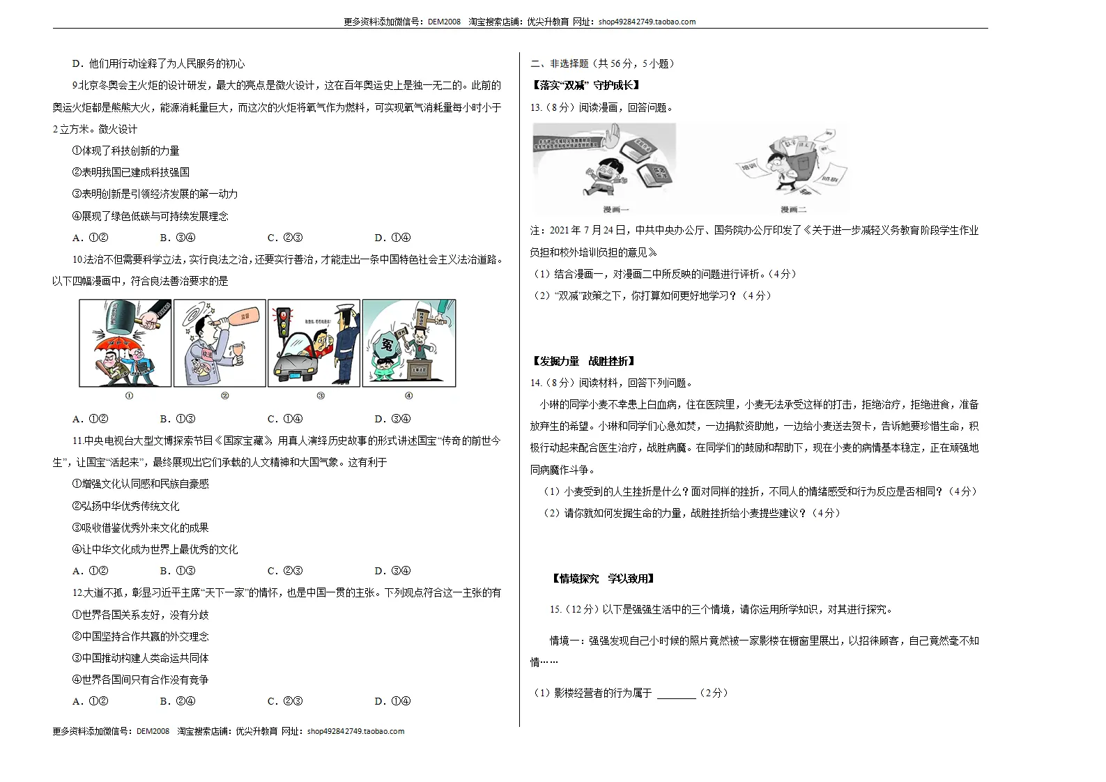 （安徽卷）中考道德与法治第一次模拟考试（考试版）_02.webp