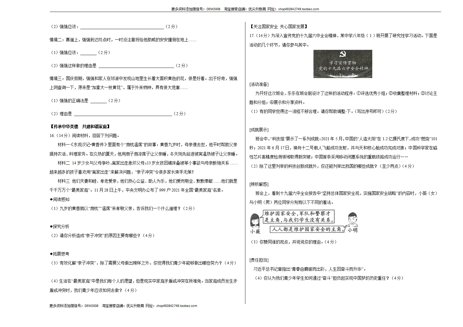 （安徽卷）中考道德与法治第一次模拟考试（考试版）_03.webp