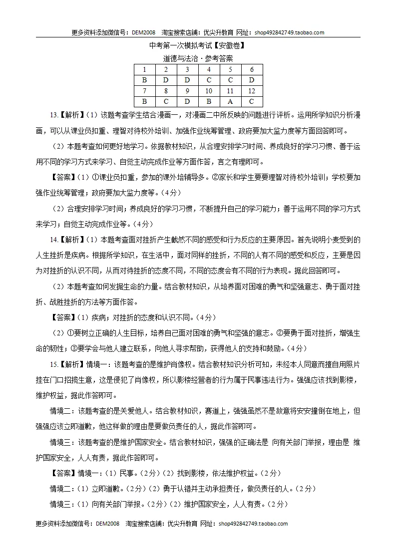 （安徽卷）中考道德与法治第一次模拟考试（参考答案）_01.webp
