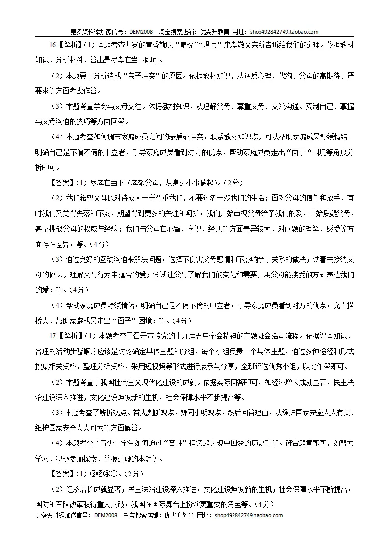 （安徽卷）中考道德与法治第一次模拟考试（参考答案）_02.webp
