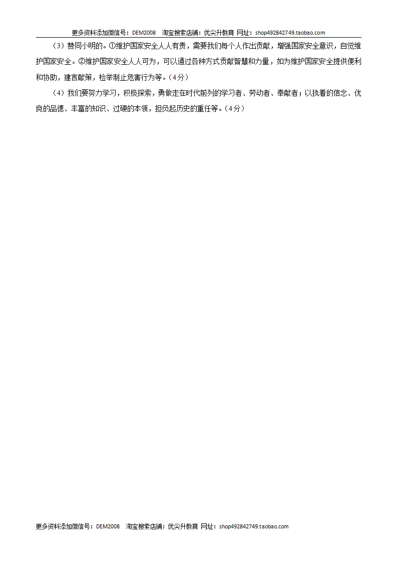 （安徽卷）中考道德与法治第一次模拟考试（参考答案）_03.webp