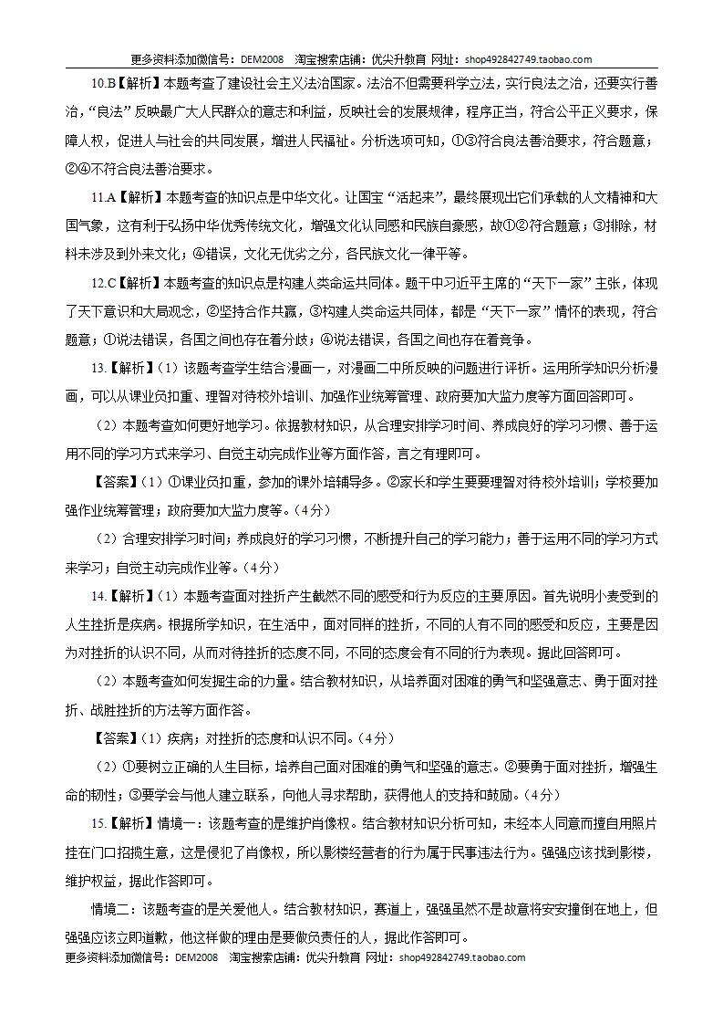 （安徽卷）中考道德与法治第一次模拟考试（全解全析）_02.webp