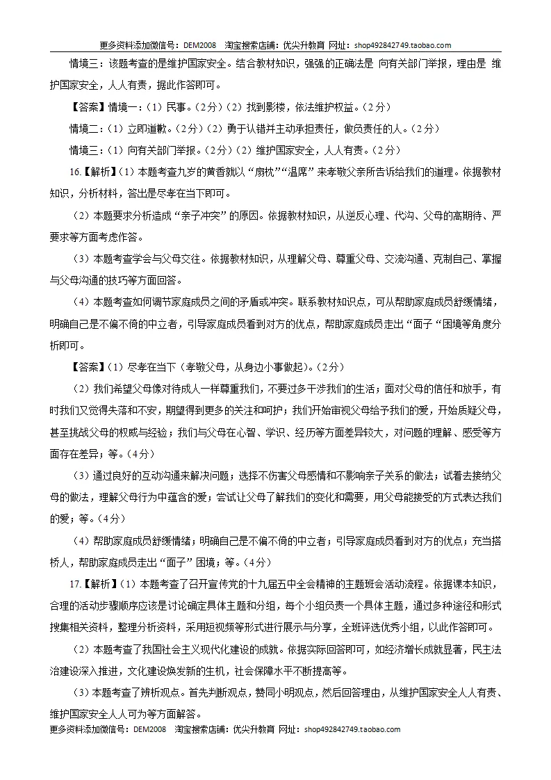 （安徽卷）中考道德与法治第一次模拟考试（全解全析）_03.webp