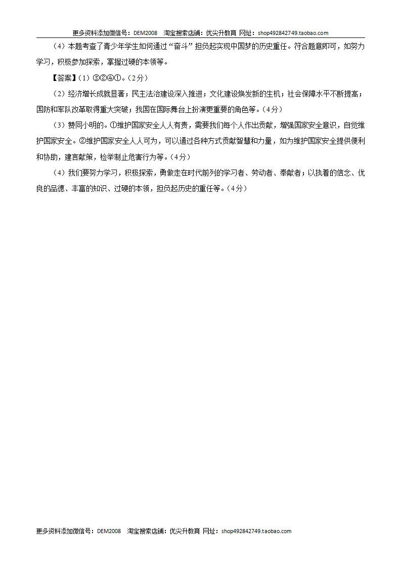 （安徽卷）中考道德与法治第一次模拟考试（全解全析）_04.webp