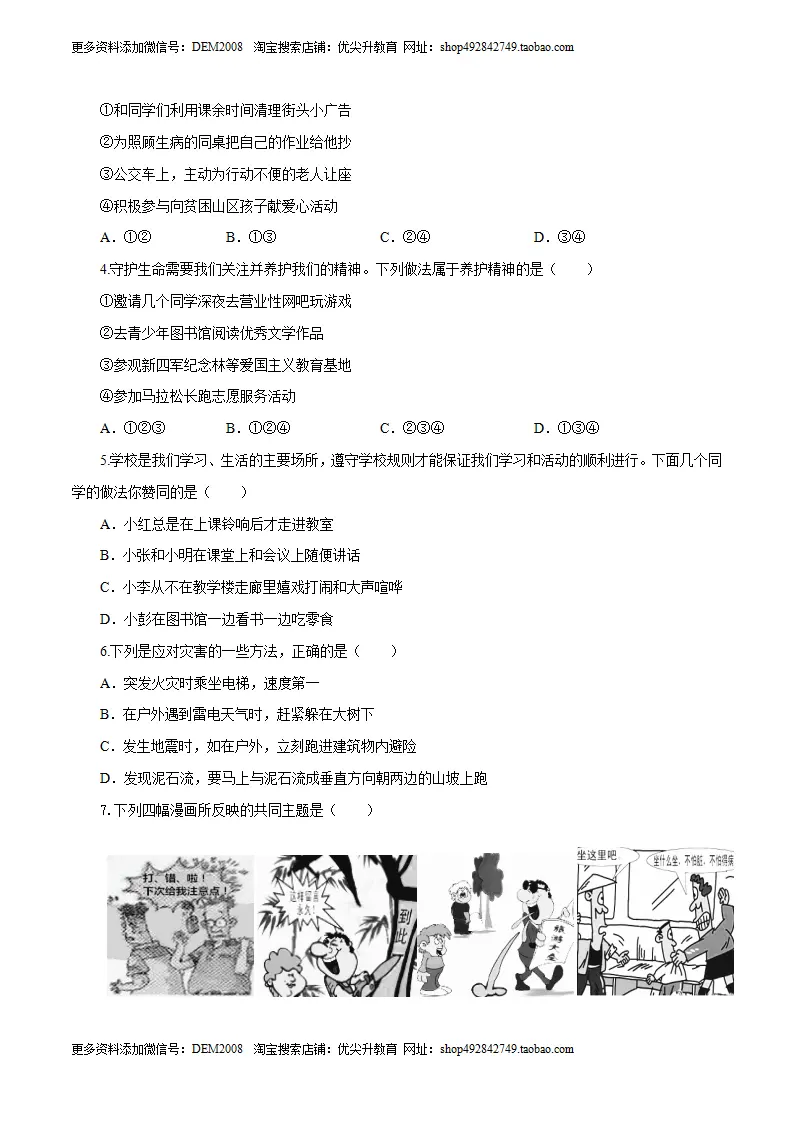 （安徽卷）中考道德与法治第一次模拟考试（A4考试版）_02.webp