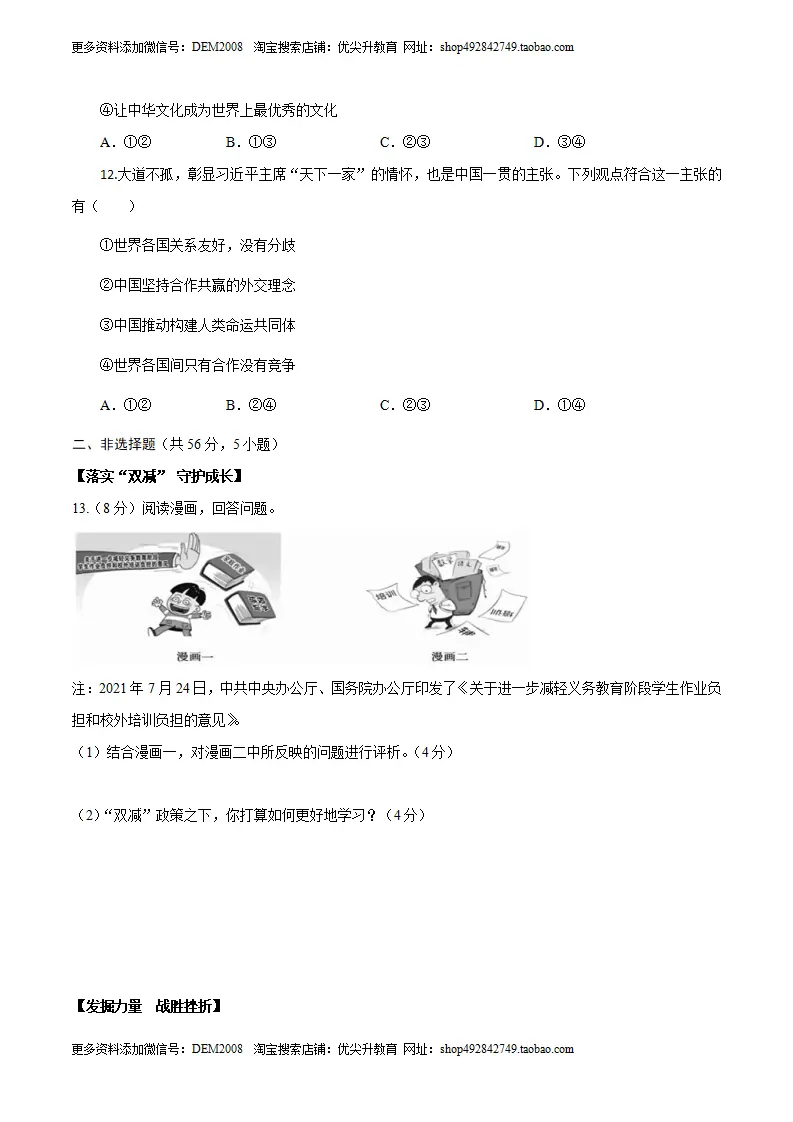 （安徽卷）中考道德与法治第一次模拟考试（A4考试版）_04.webp