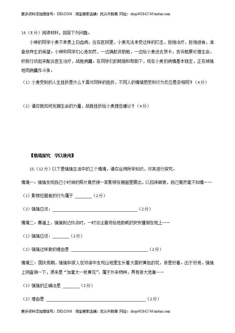 （安徽卷）中考道德与法治第一次模拟考试（A4考试版）_05.webp