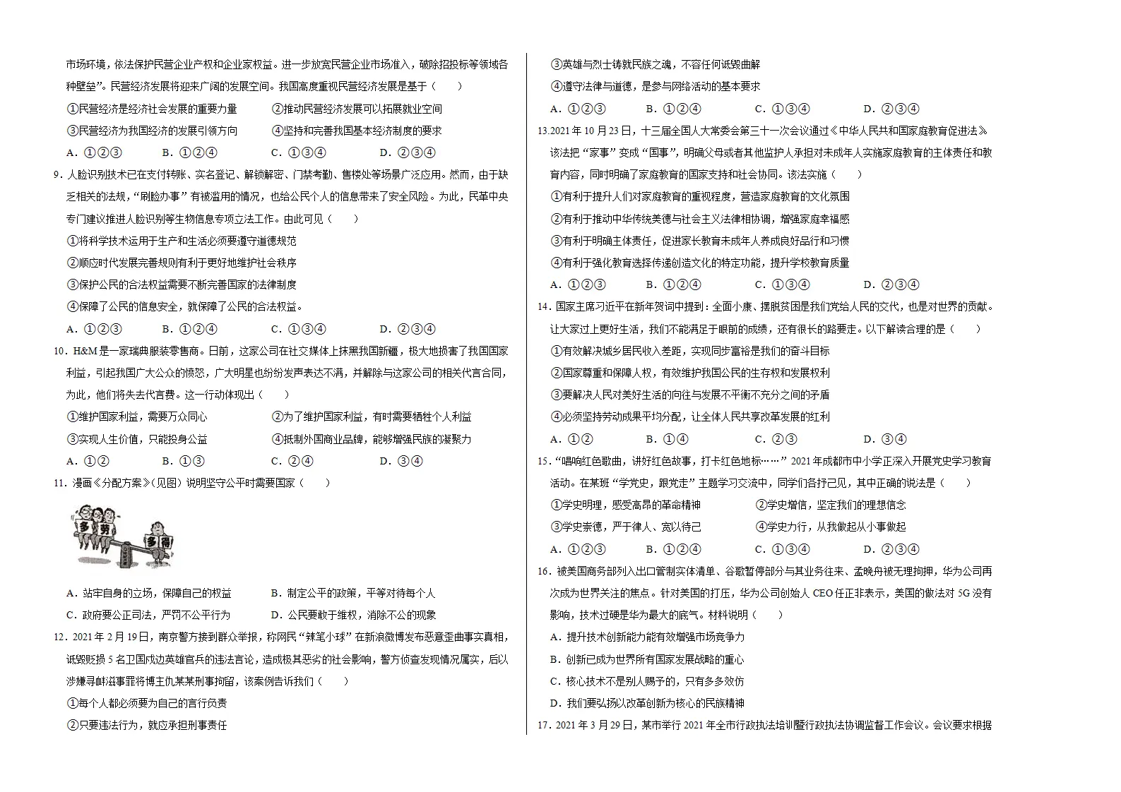 （四川成都卷）中考道德与法治第一次模拟考试（考试版）_02.webp