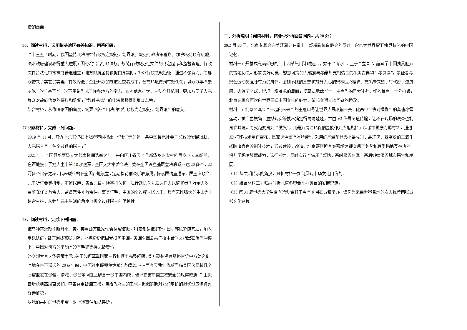 （四川成都卷）中考道德与法治第一次模拟考试（考试版）_04.webp