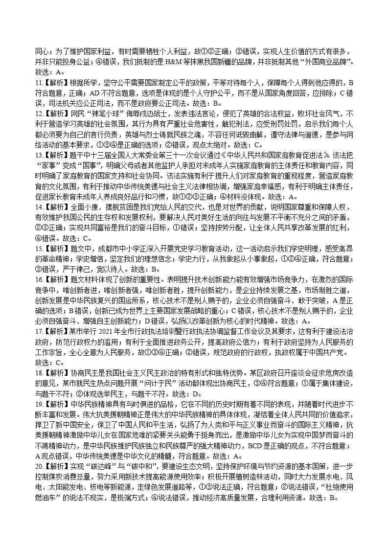 （四川成都卷）中考道德与法治第一次模拟考试（全解全析）_02.webp