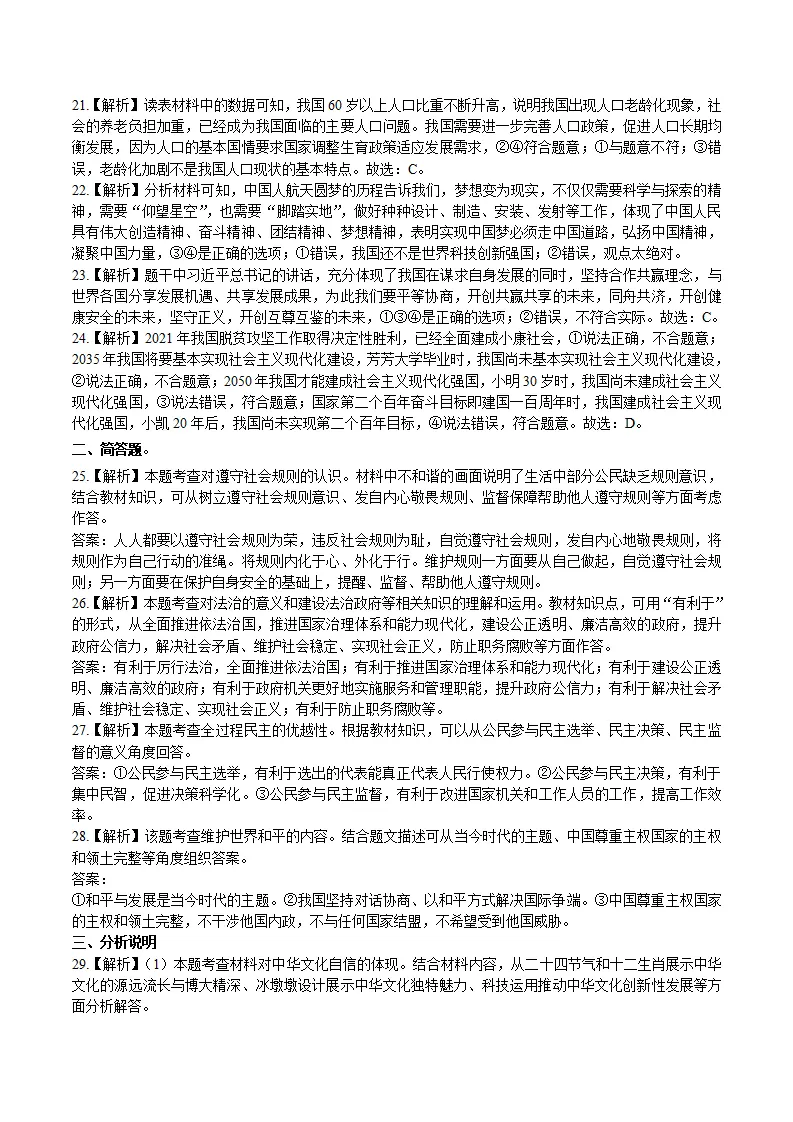 （四川成都卷）中考道德与法治第一次模拟考试（全解全析）_03.webp