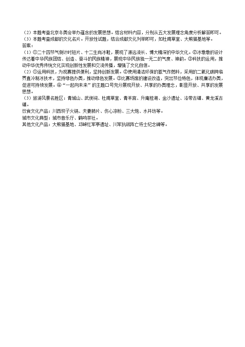 （四川成都卷）中考道德与法治第一次模拟考试（全解全析）_04.webp