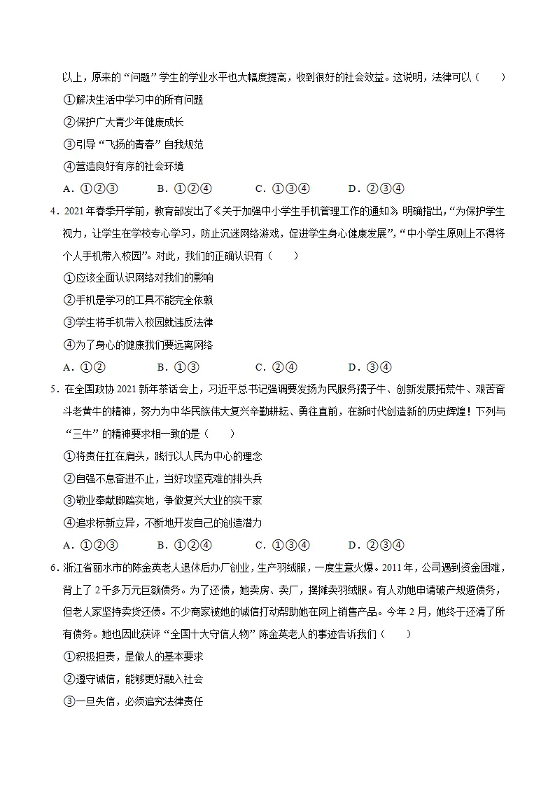 （四川成都卷）中考道德与法治第一次模拟考试（A4考试版）_02.webp