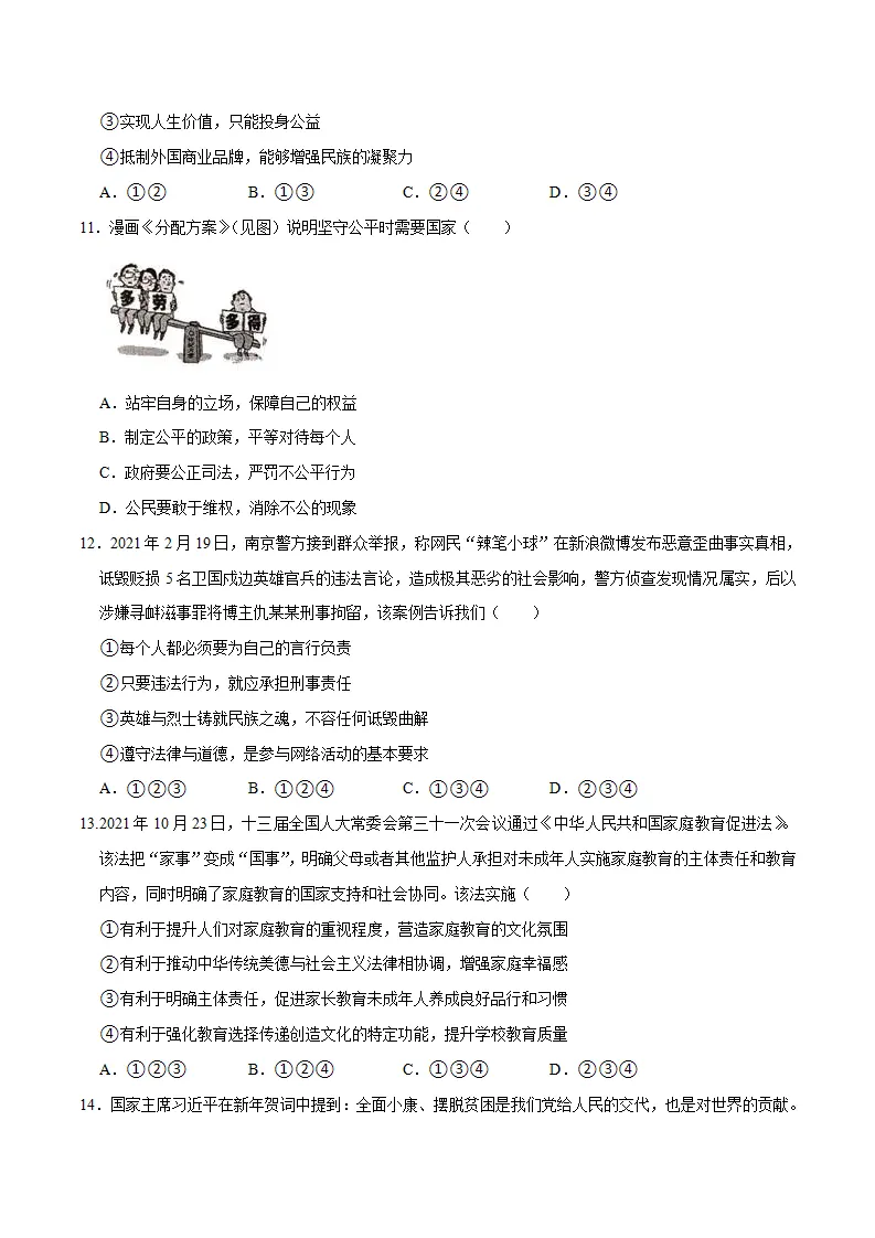 （四川成都卷）中考道德与法治第一次模拟考试（A4考试版）_04.webp