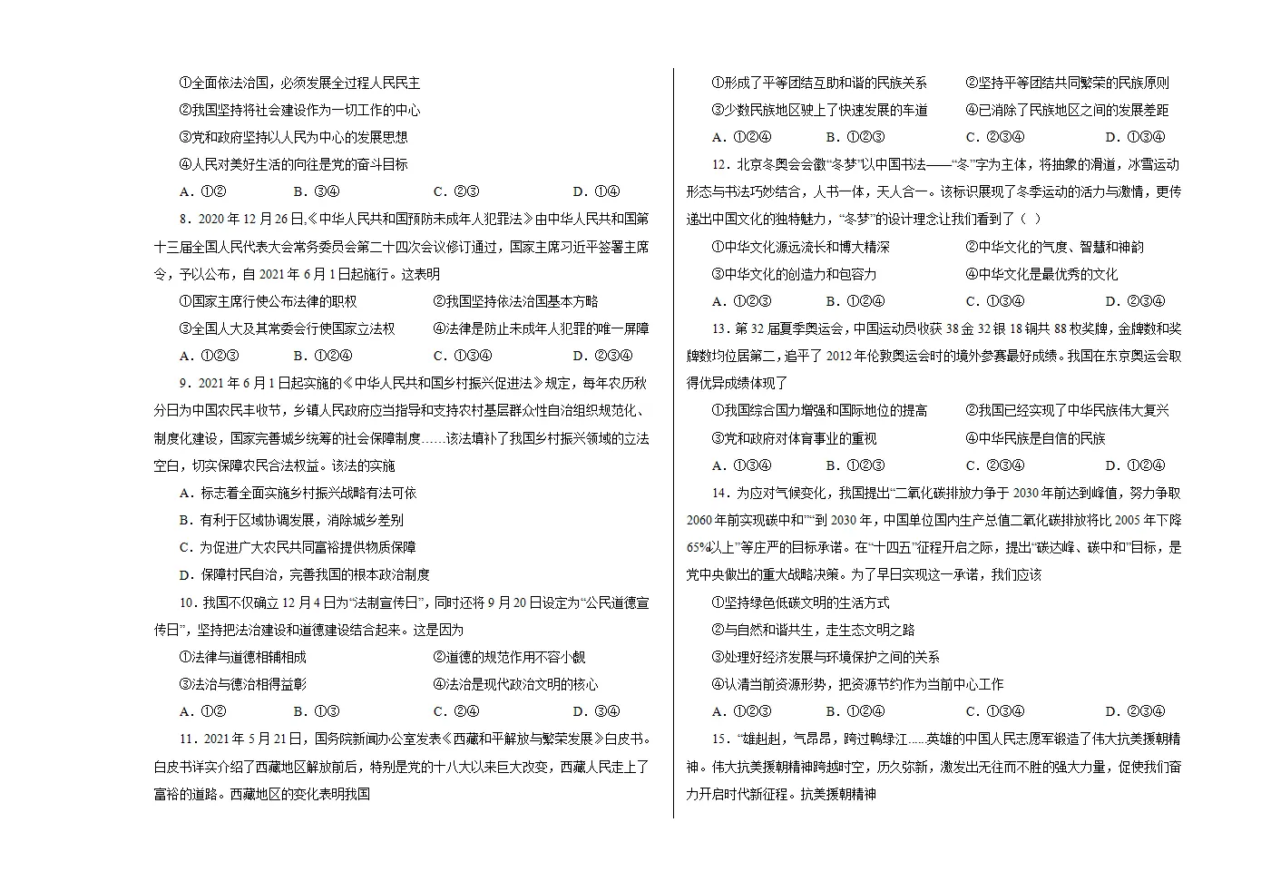 （全国通用卷）中考道德与法治第一次模拟考试（考试版）_02.webp