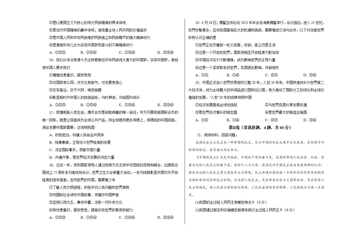 （全国通用卷）中考道德与法治第一次模拟考试（考试版）_03.webp