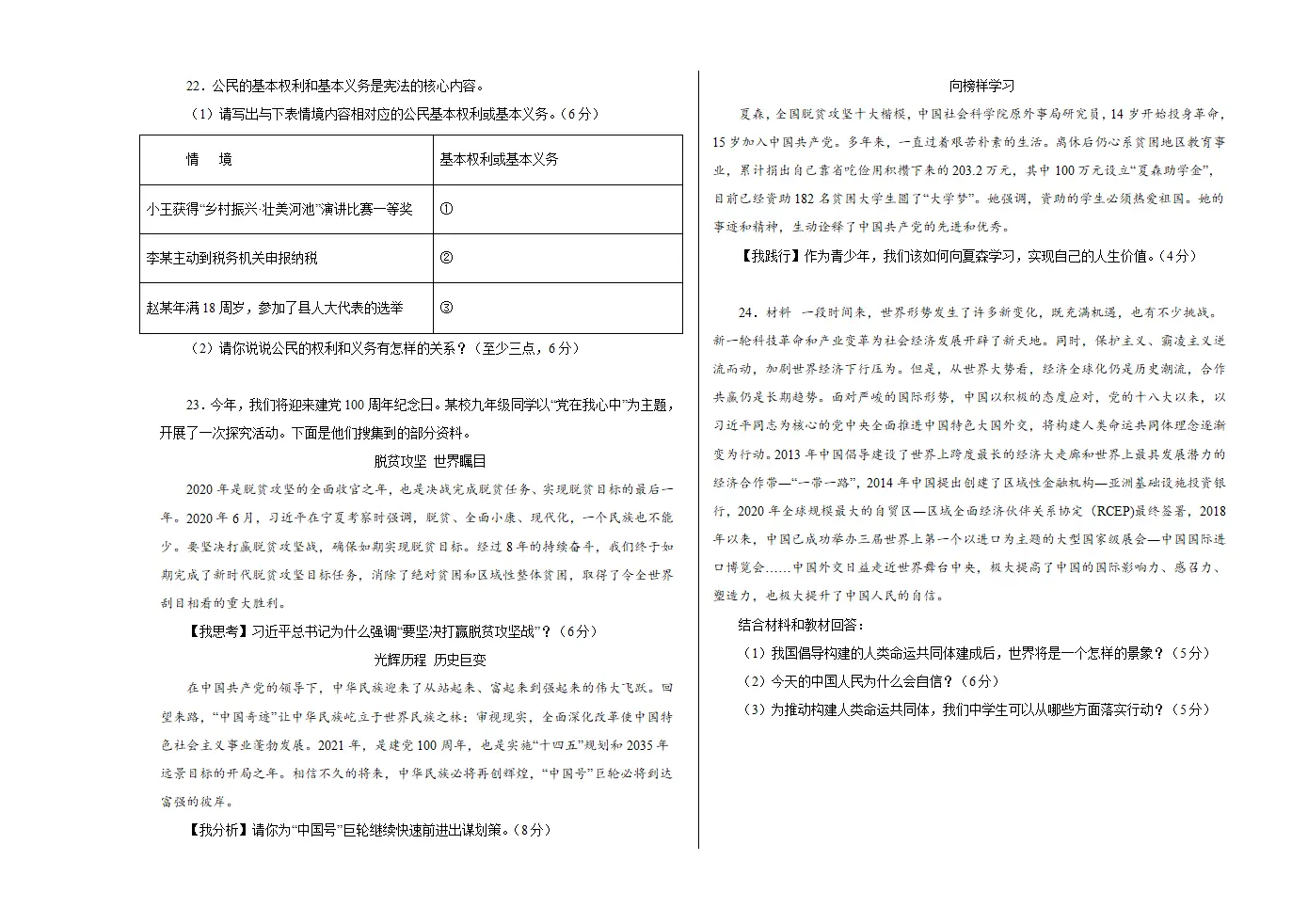 （全国通用卷）中考道德与法治第一次模拟考试（考试版）_04.webp