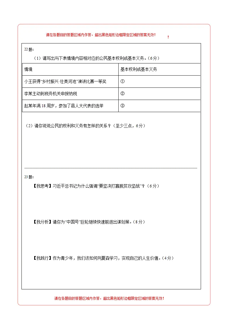 （全国通用卷）中考道德与法治第一次模拟考试（答题卡）_02.webp