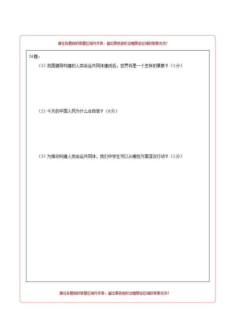 （全国通用卷）中考道德与法治第一次模拟考试（答题卡）_03.webp