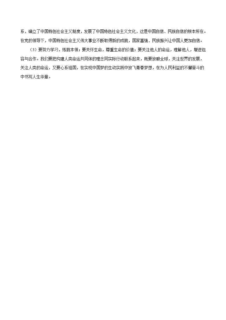 （全国通用卷）中考道德与法治第一次模拟考试（参考答案）_02.webp