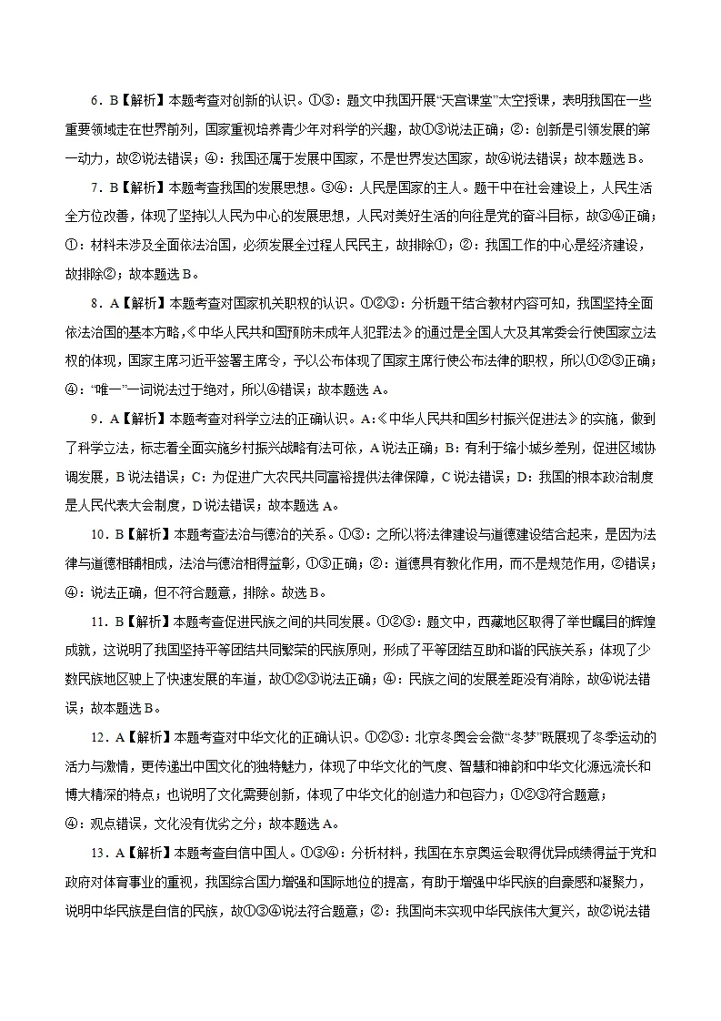 （全国通用卷）中考道德与法治第一次模拟考试（全解全析）_02.webp