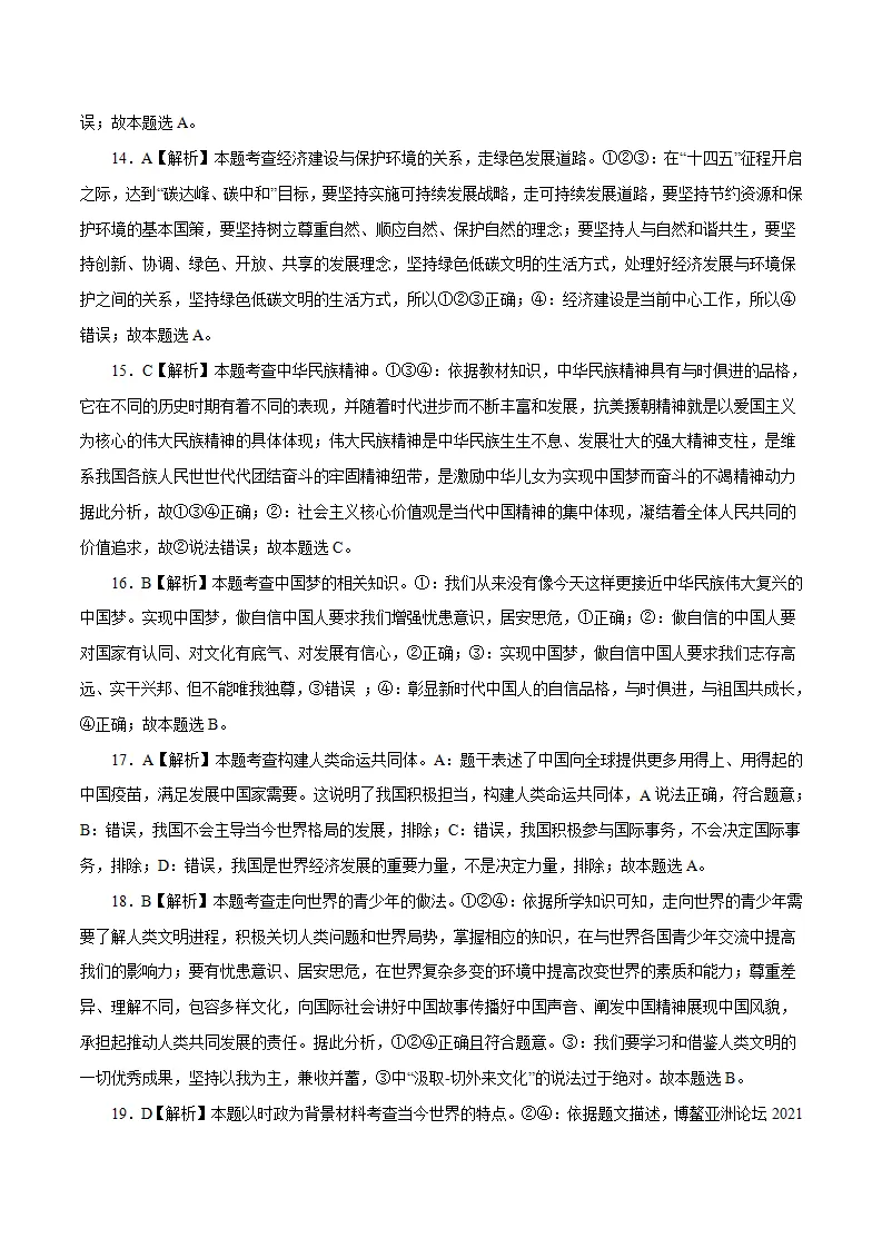 （全国通用卷）中考道德与法治第一次模拟考试（全解全析）_03.webp