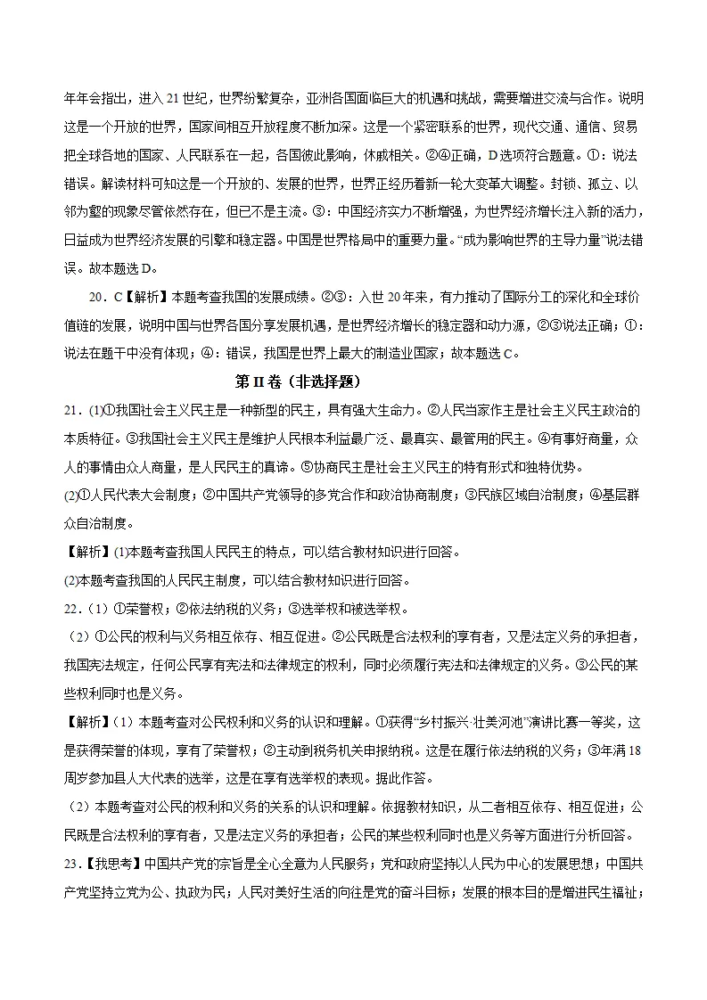 （全国通用卷）中考道德与法治第一次模拟考试（全解全析）_04.webp