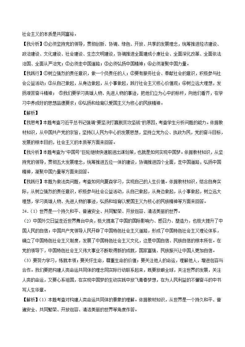 （全国通用卷）中考道德与法治第一次模拟考试（全解全析）_05.webp