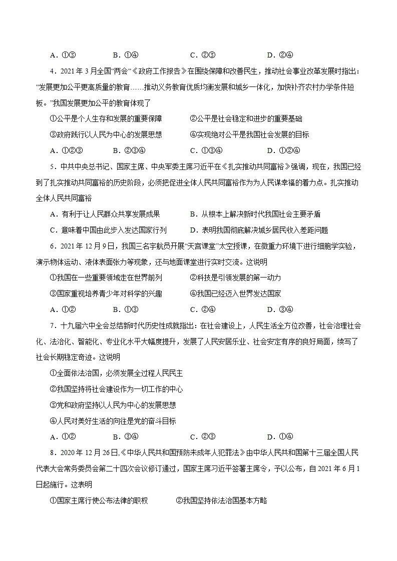 （全国通用卷）中考道德与法治第一次模拟考试（A4考试版）_02.webp